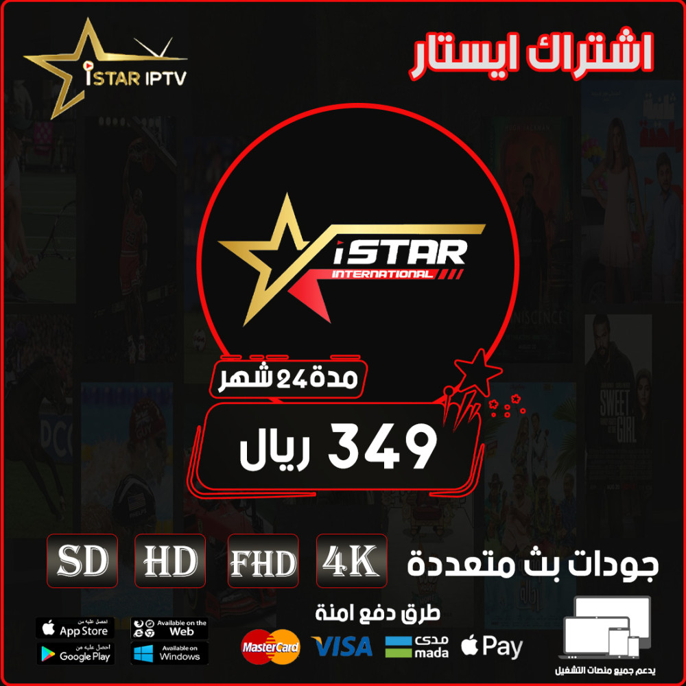 ISTAR IPTV - 24 Months Subscription Full Package Support For Two Devices