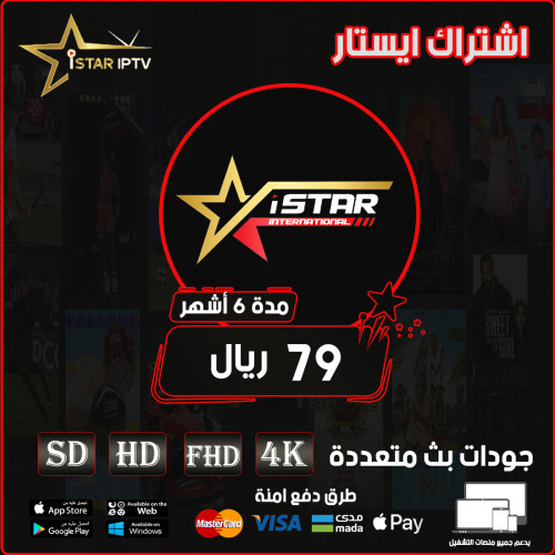 ISTAR IPTV - 3 Months Subscription Full Package