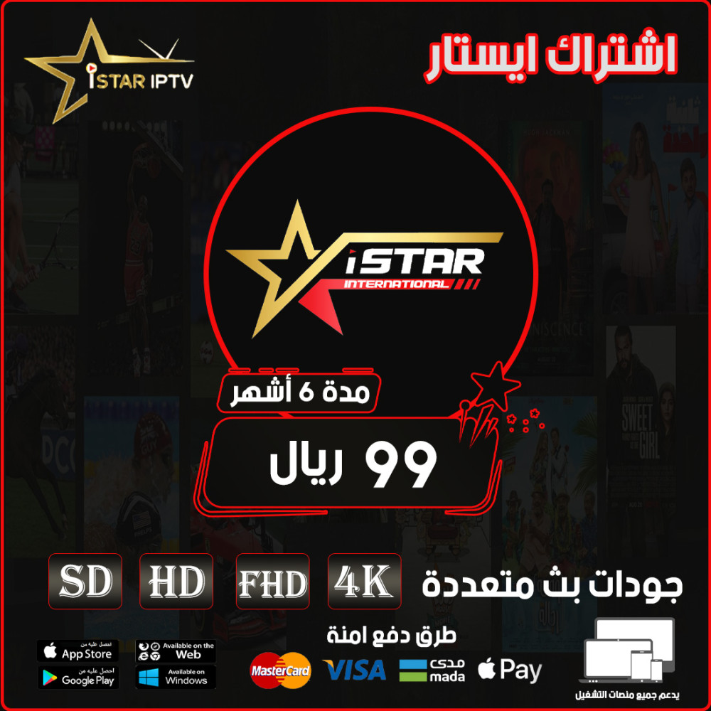 ISTAR IPTV - 6 Months Subscription Full Package